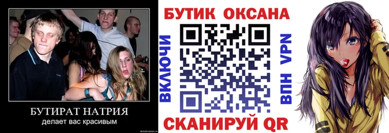 БУТИРАТ 1.4BDO купить MEGA вход Губаха